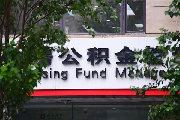 启东在职取公积金怎么取（在职怎么取公积金的钱）